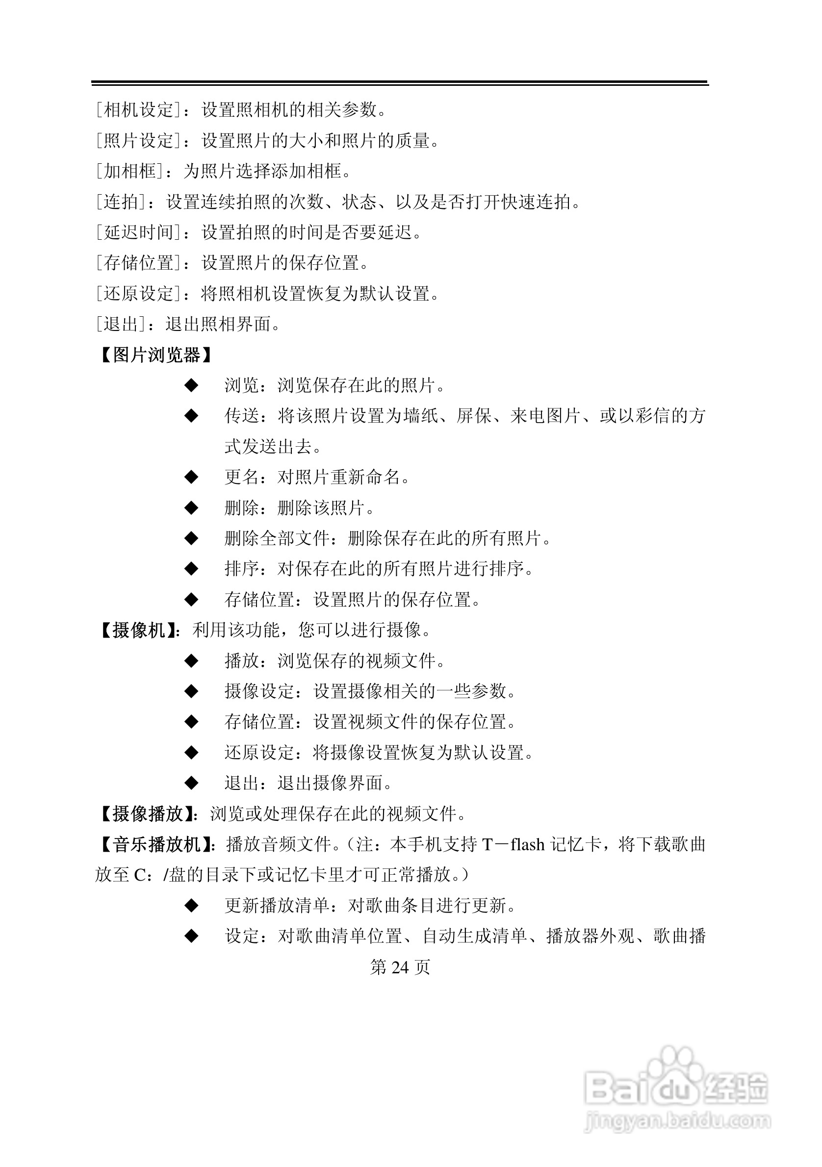 TCL D208手机使用说明书:[3]