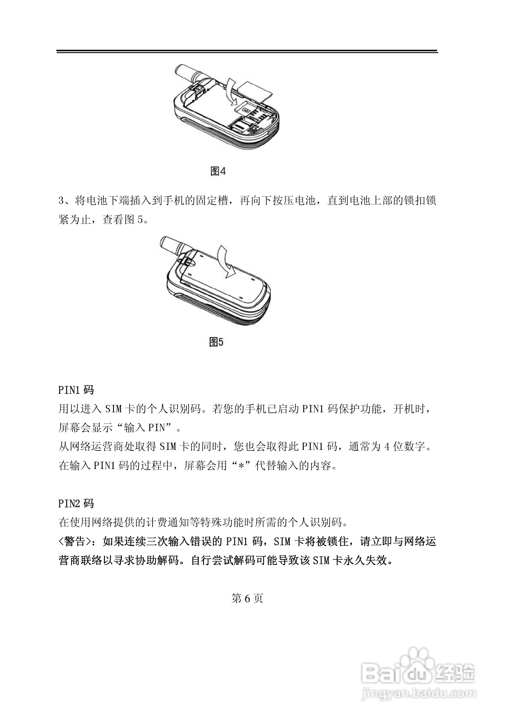 TCL D228手机使用说明书:[1]