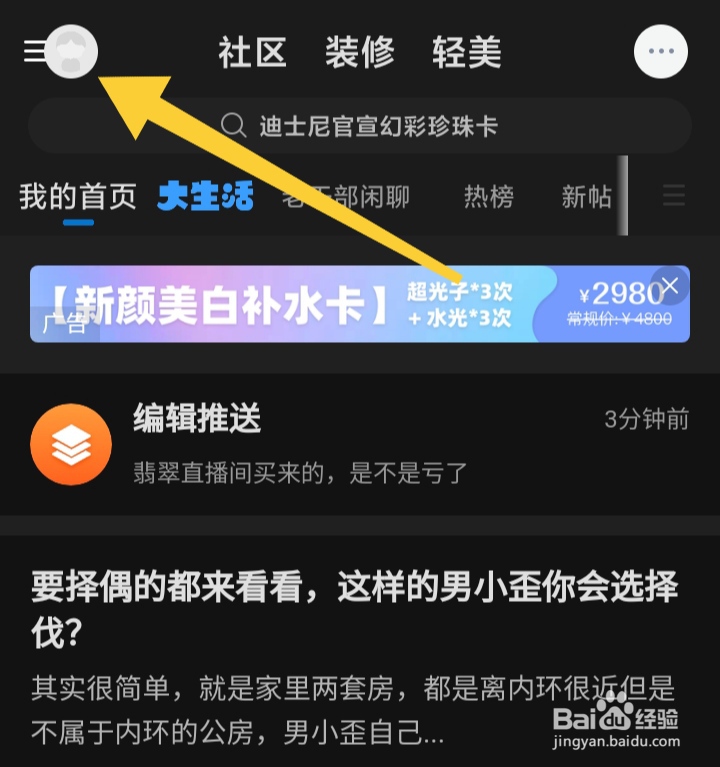 篱笆社区正文字号如何设置成大号字体