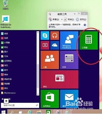 Windows10系统固定软件到开始屏幕磁贴中方法