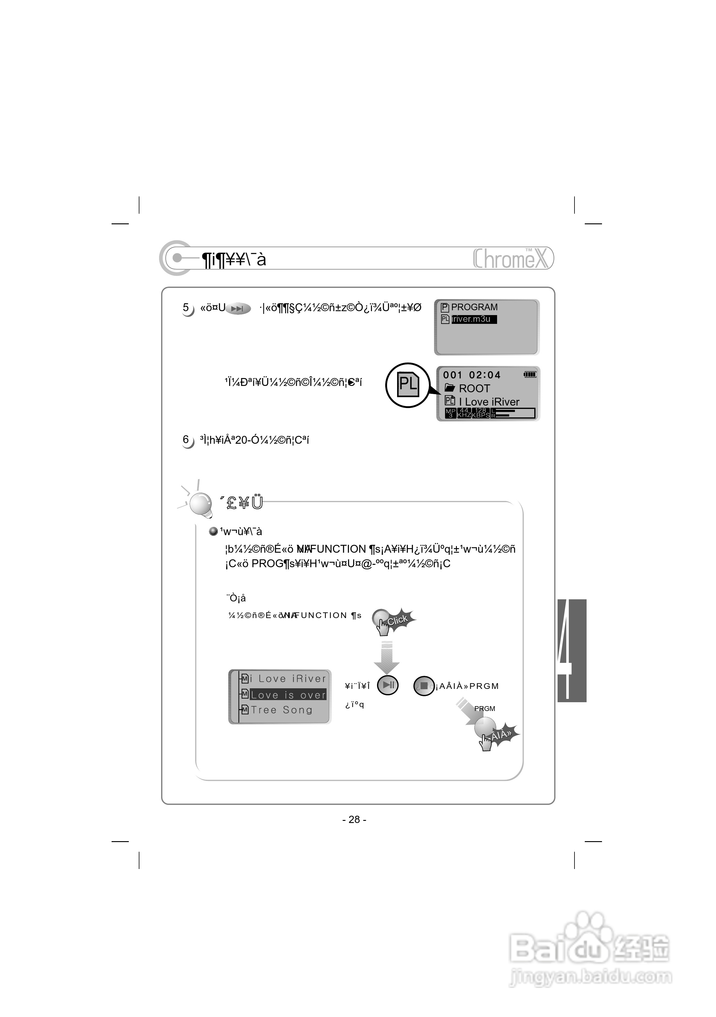 艾利和iMP-150 MP3播放器使用说明书:[3]