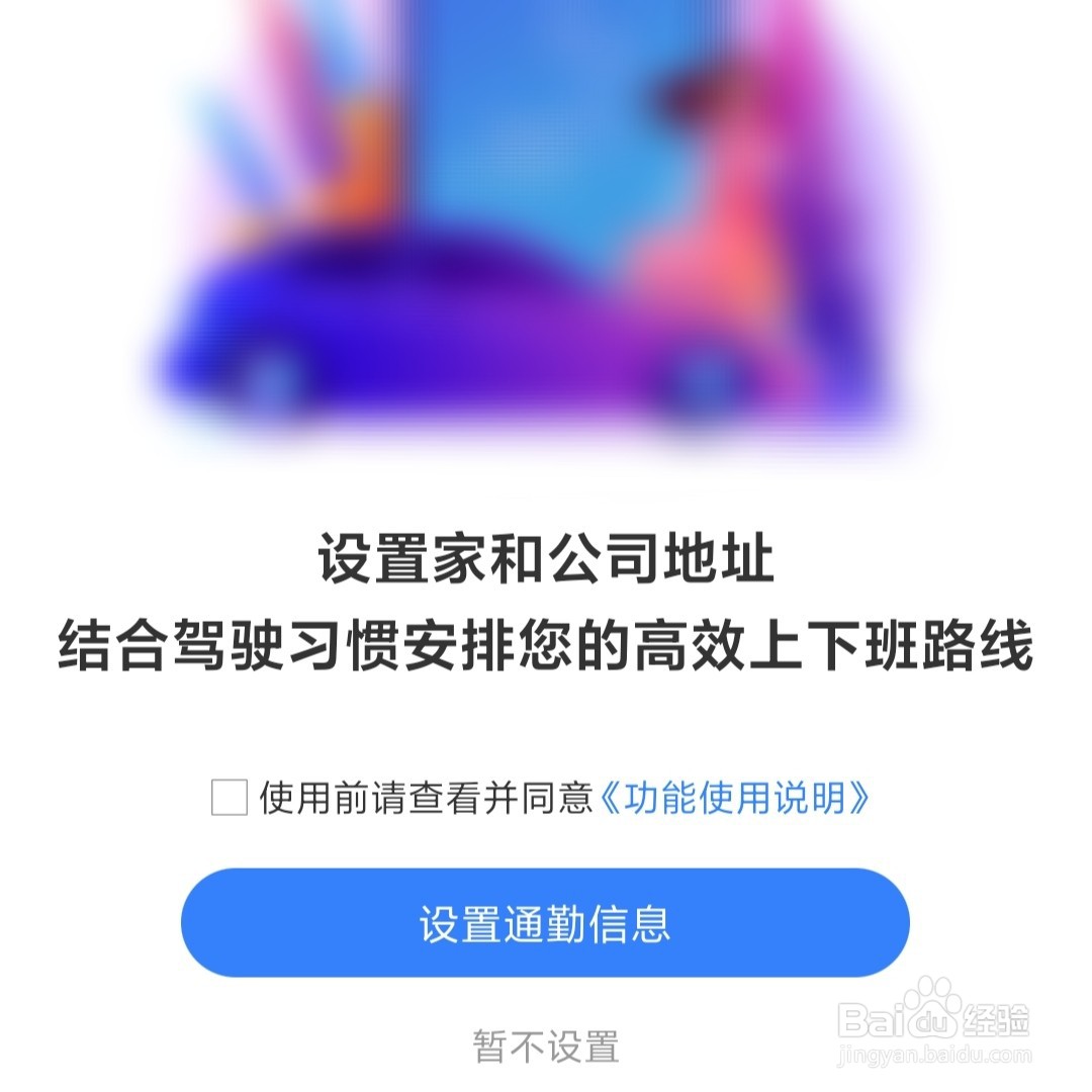 百度地图怎么开启熟路模式