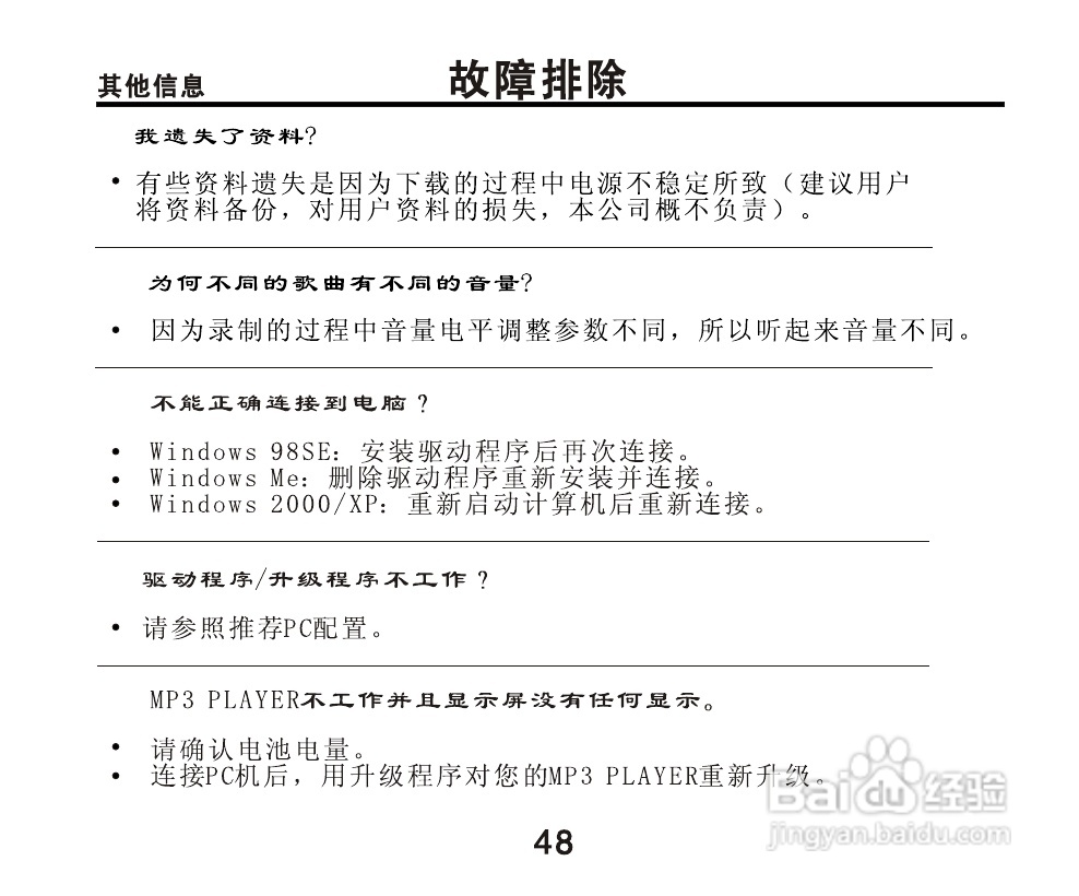 OPPO X5 MP3播放器使用说明书:[5]