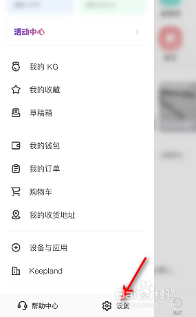 Keep行走语音怎么修改