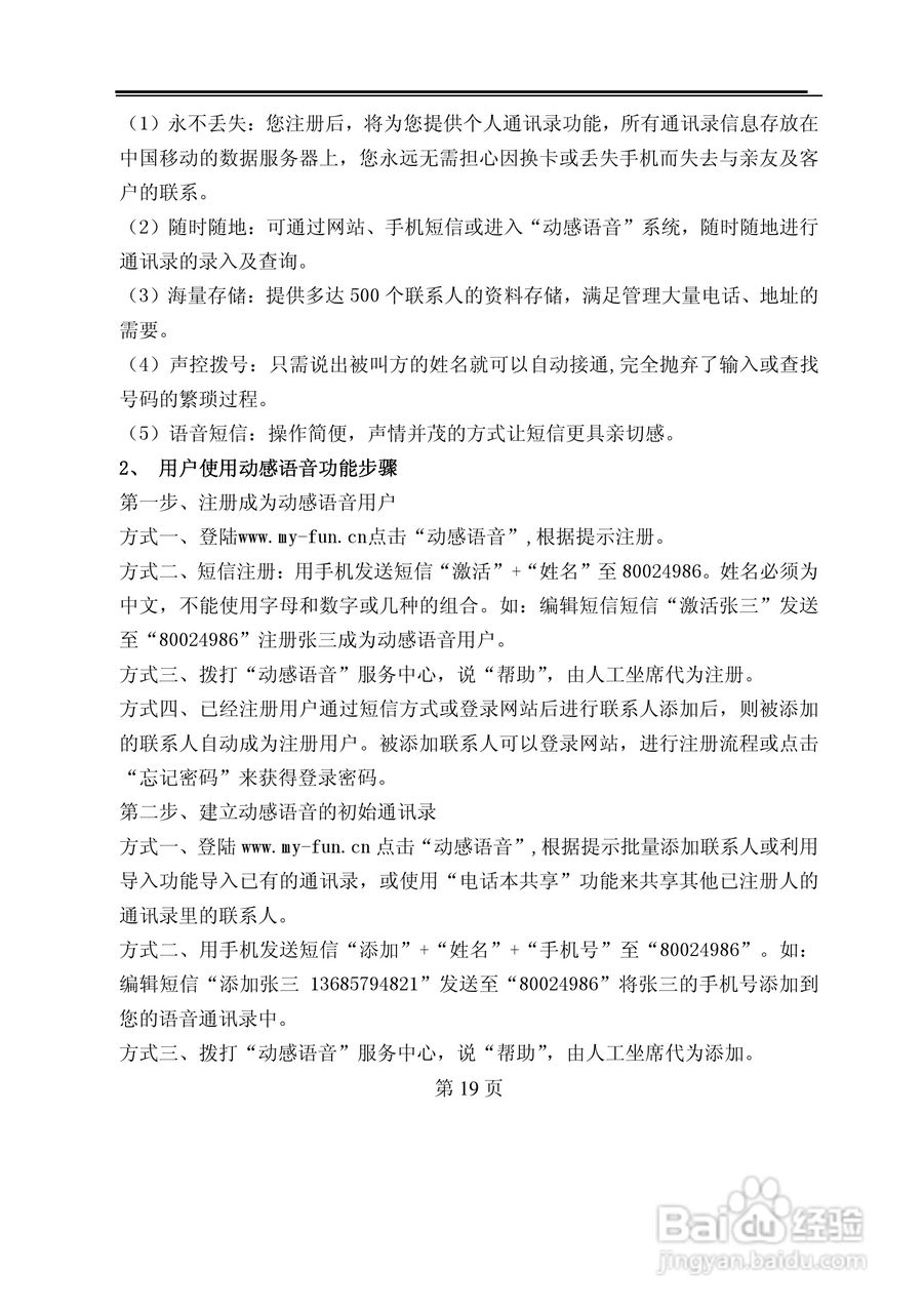 TCL M388手机使用说明书:[2]