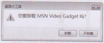 教授你怎样删除Windows 7系统桌面小工具技巧