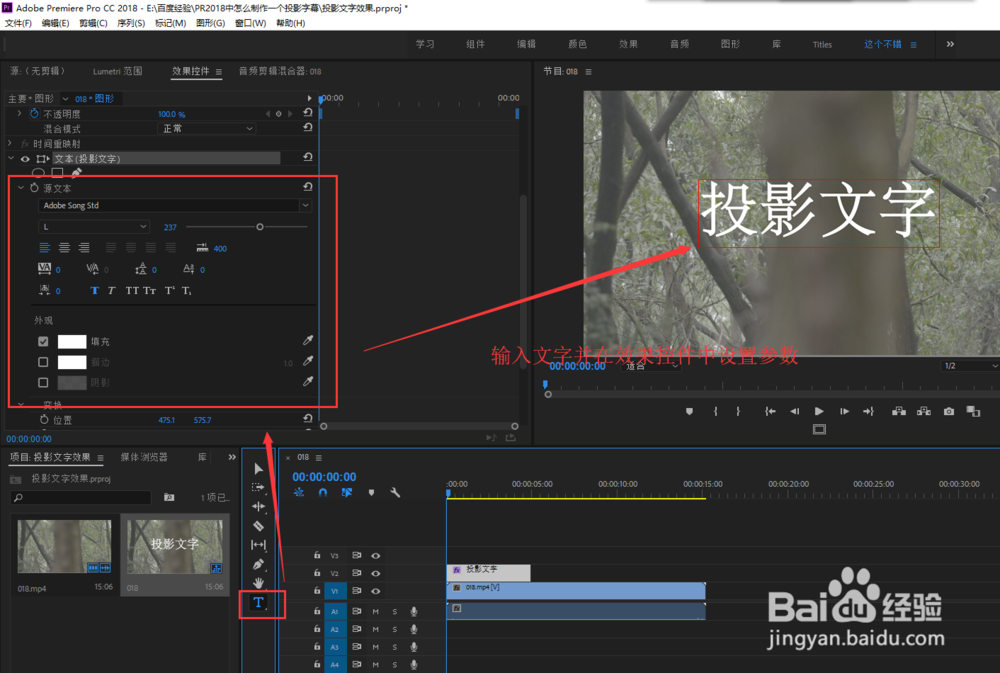 PR2018中怎么制作一个投影字幕