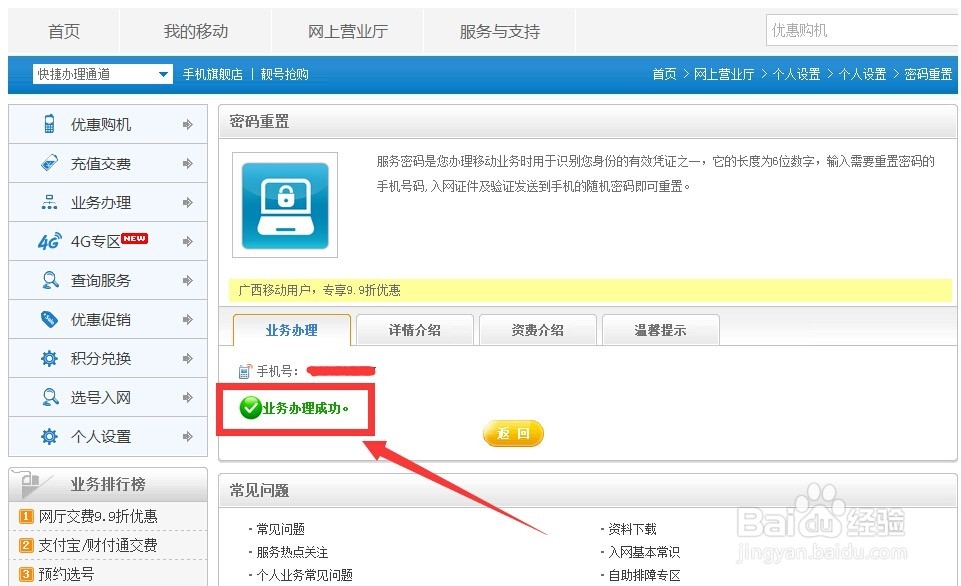 移动服务密码怎么修改设置？