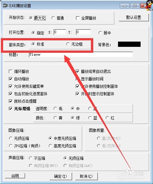 怎样对LXE和EXE播放器进行播放设置（一）