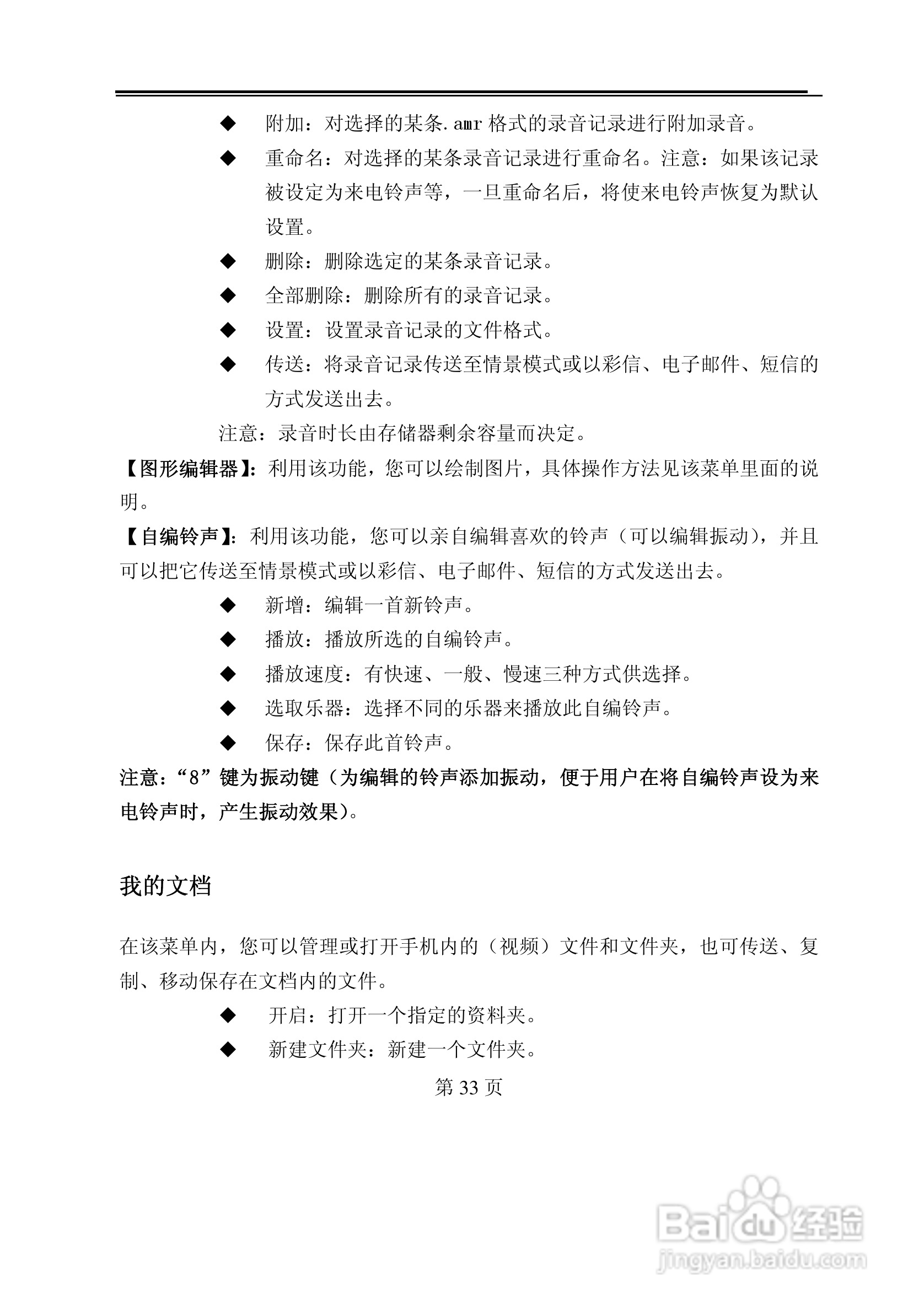 TCL D638手机使用说明书:[4]