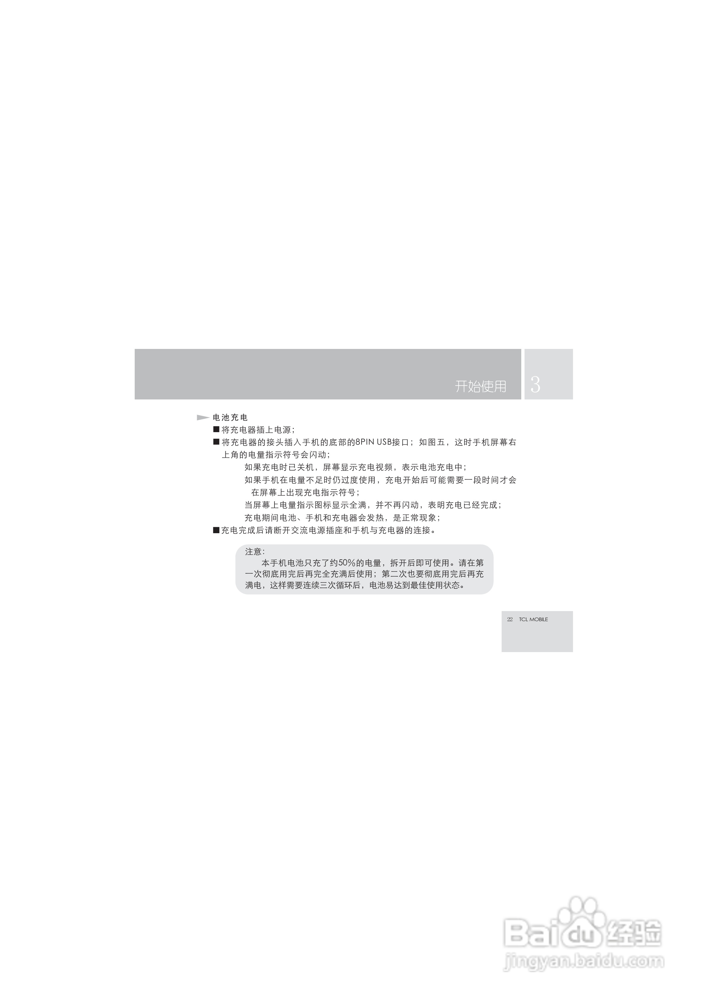 TCL M99手机使用说明书:[3]