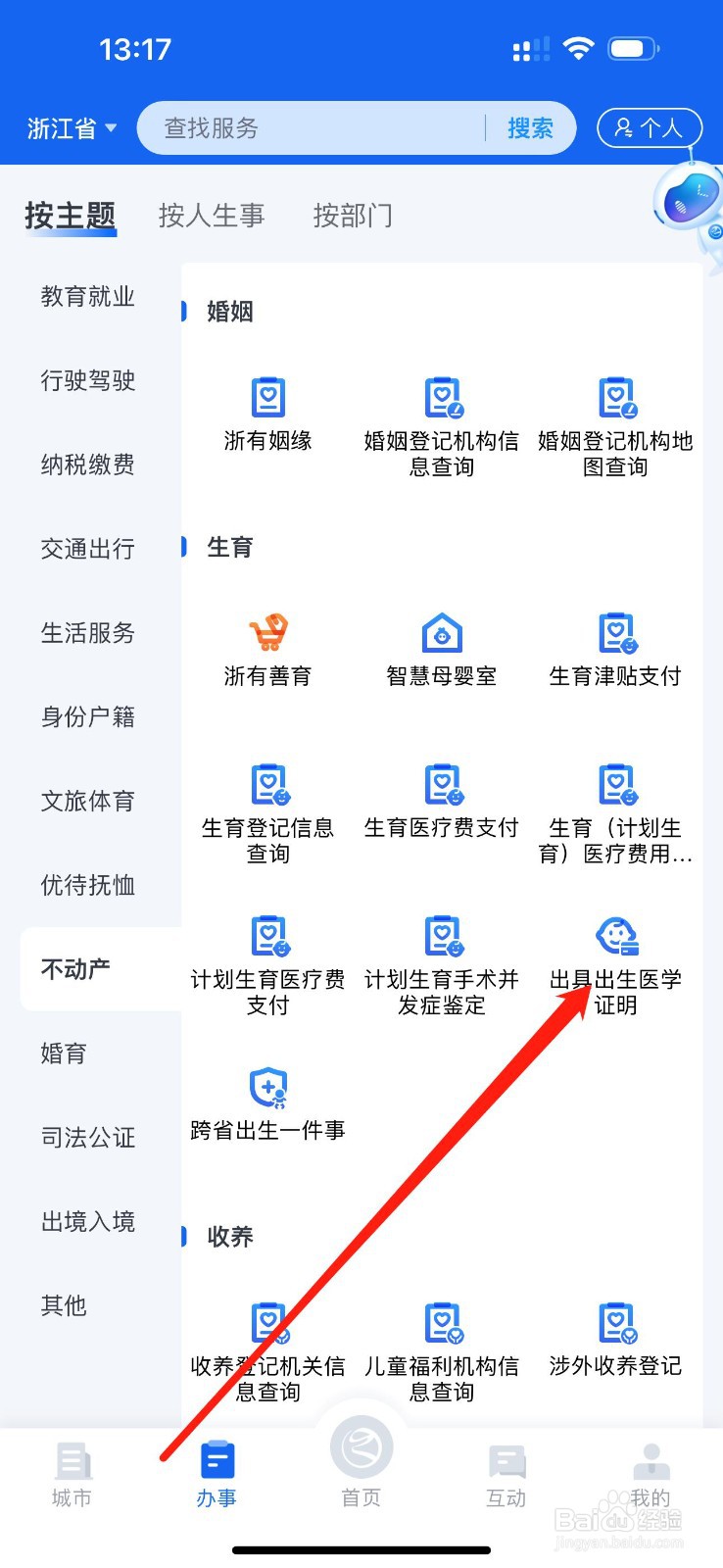 浙里办怎么查看出具出生医学证明