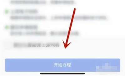 支付宝怎么办理暂住证