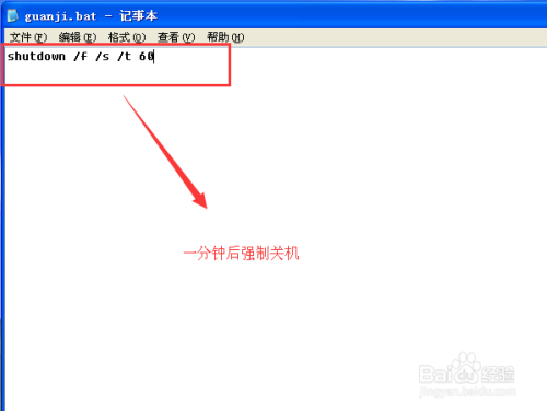 如何利用批处理实现自动关机