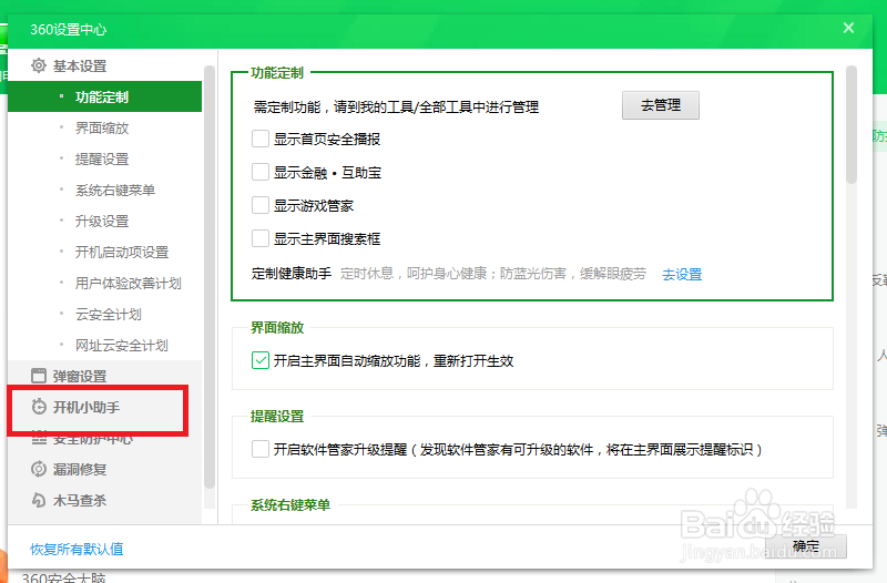 360安全卫士怎么设置才能关闭智能等待