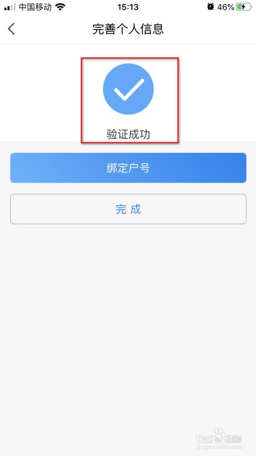网上国网如何进行户主验证