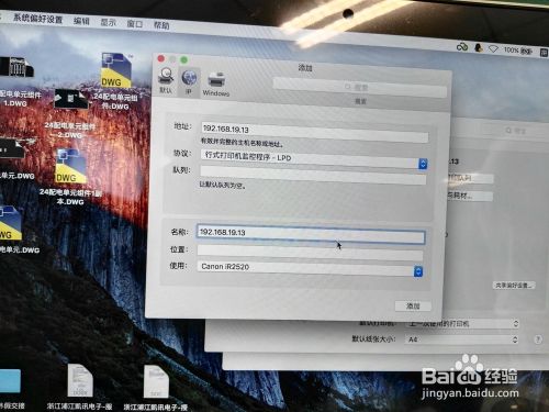 如何安装苹果MAC网络打印机