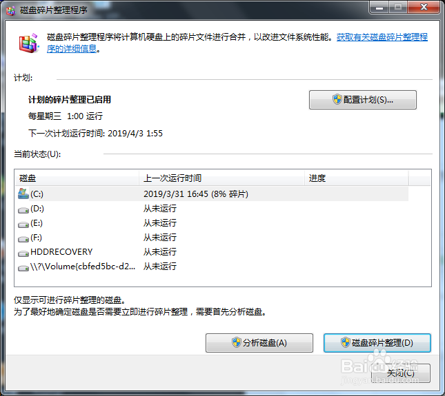 Win7 磁盘碎片整理