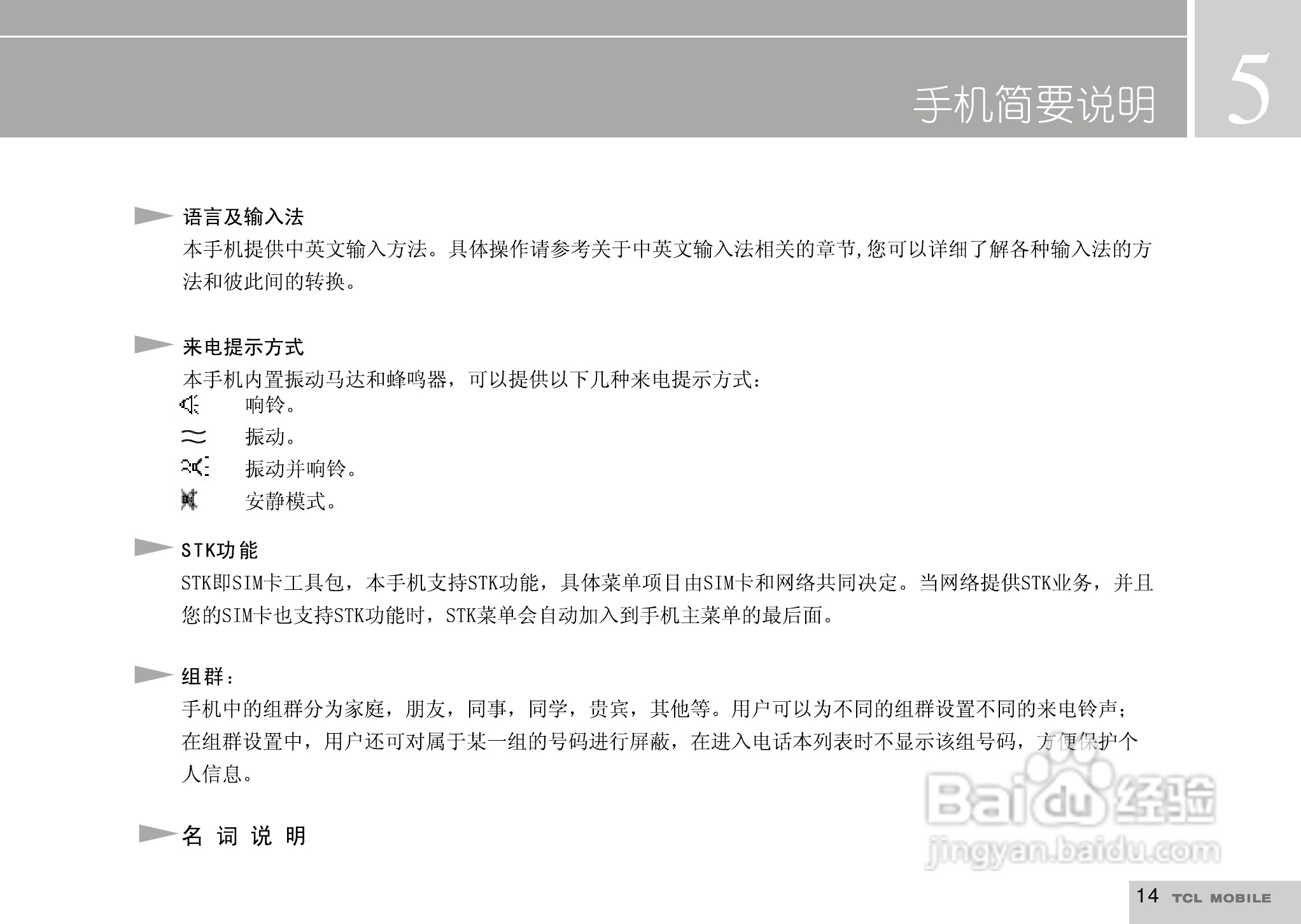 TCL I929手机使用说明书:[2]