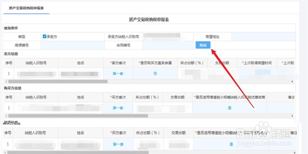 企业如何申报房产交易申报表