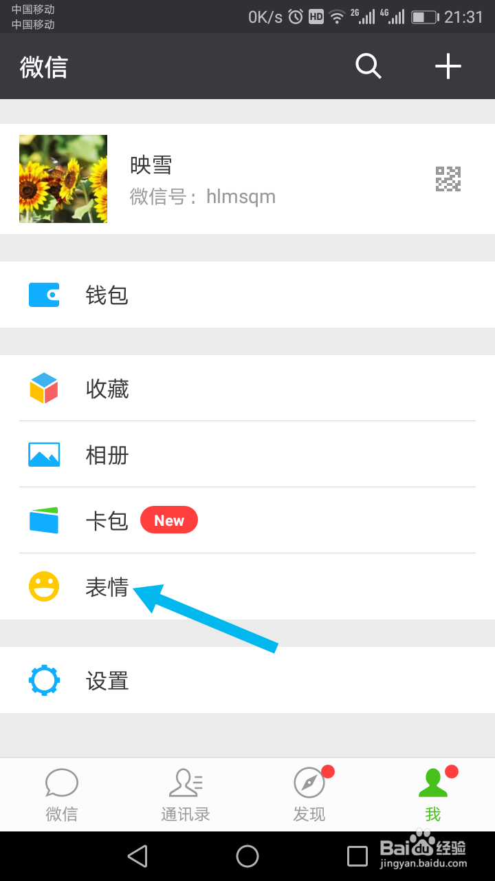 微信怎么删除下载的动画表情