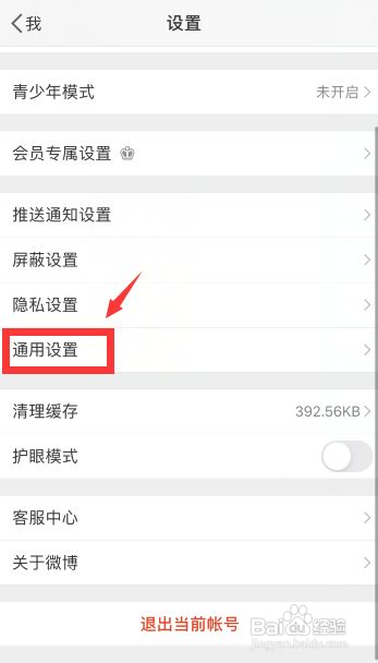 微博怎么关闭自动播放视频和动图