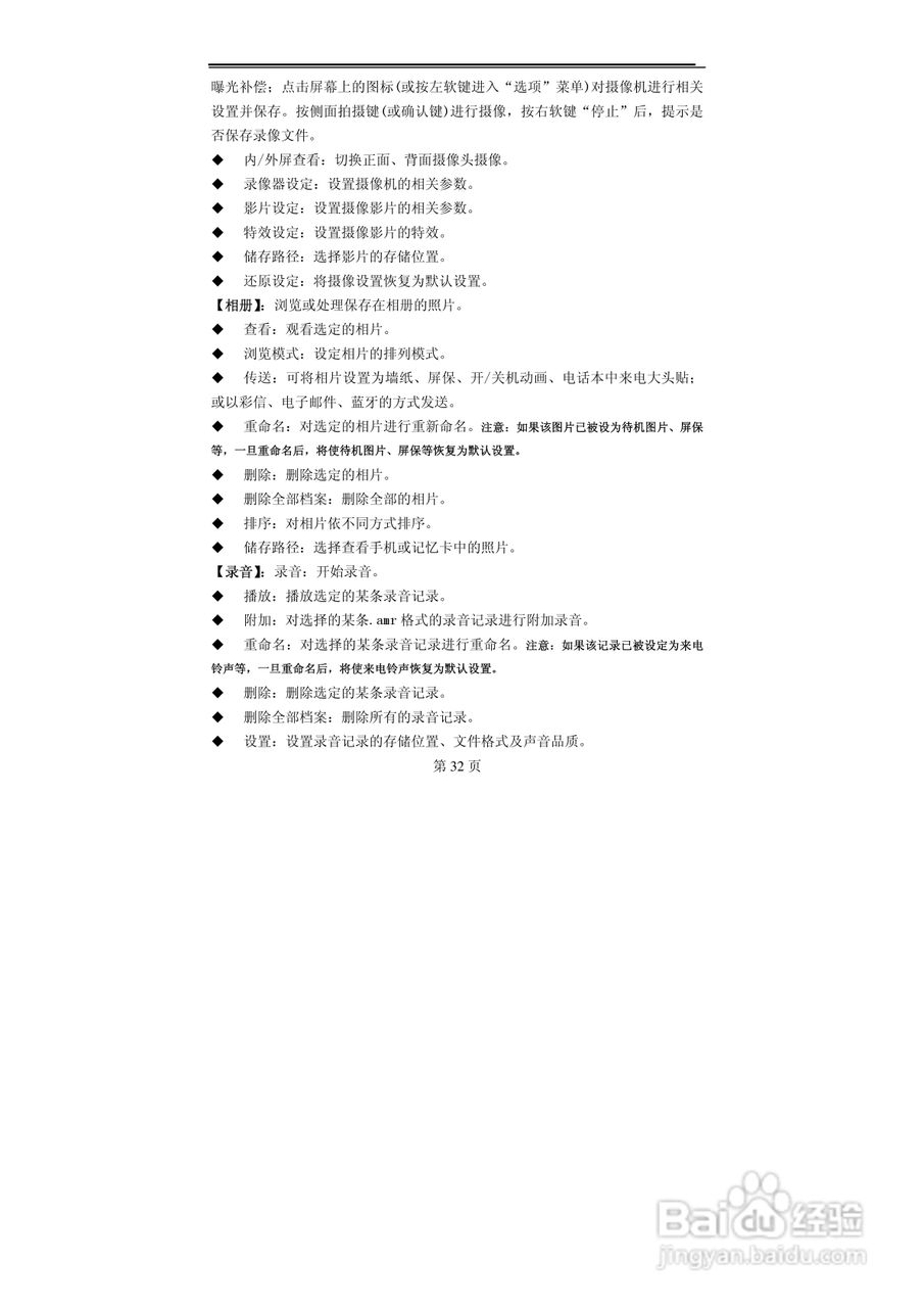 TCL A800手机使用说明书:[4]