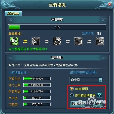 战千雄打造最强坐骑