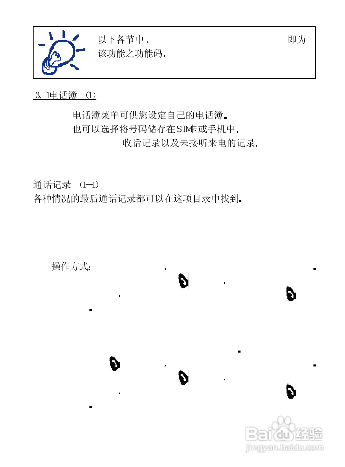 NEC 988J手机使用说明书:[4]