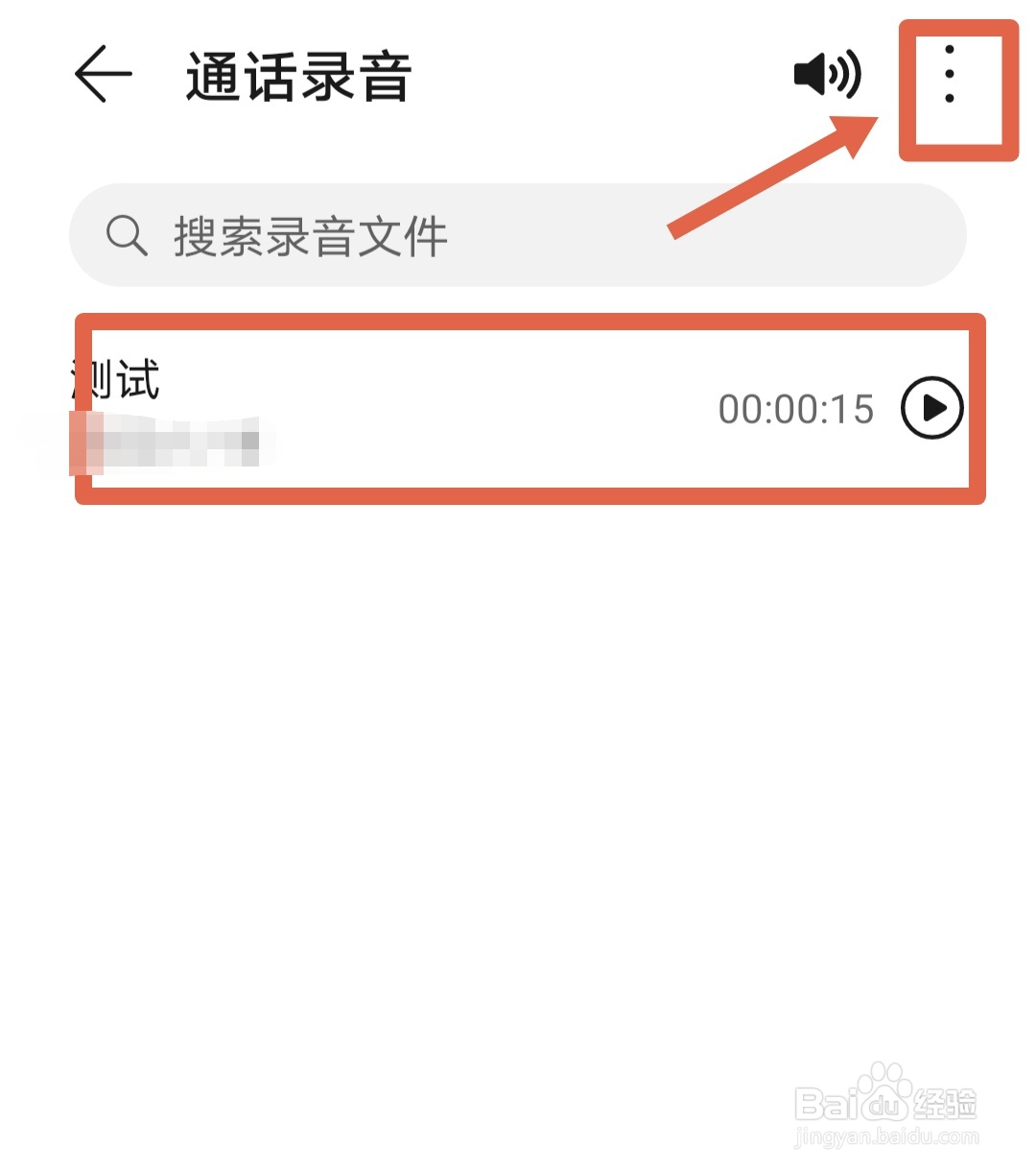 电话录音怎样转发给微信好友