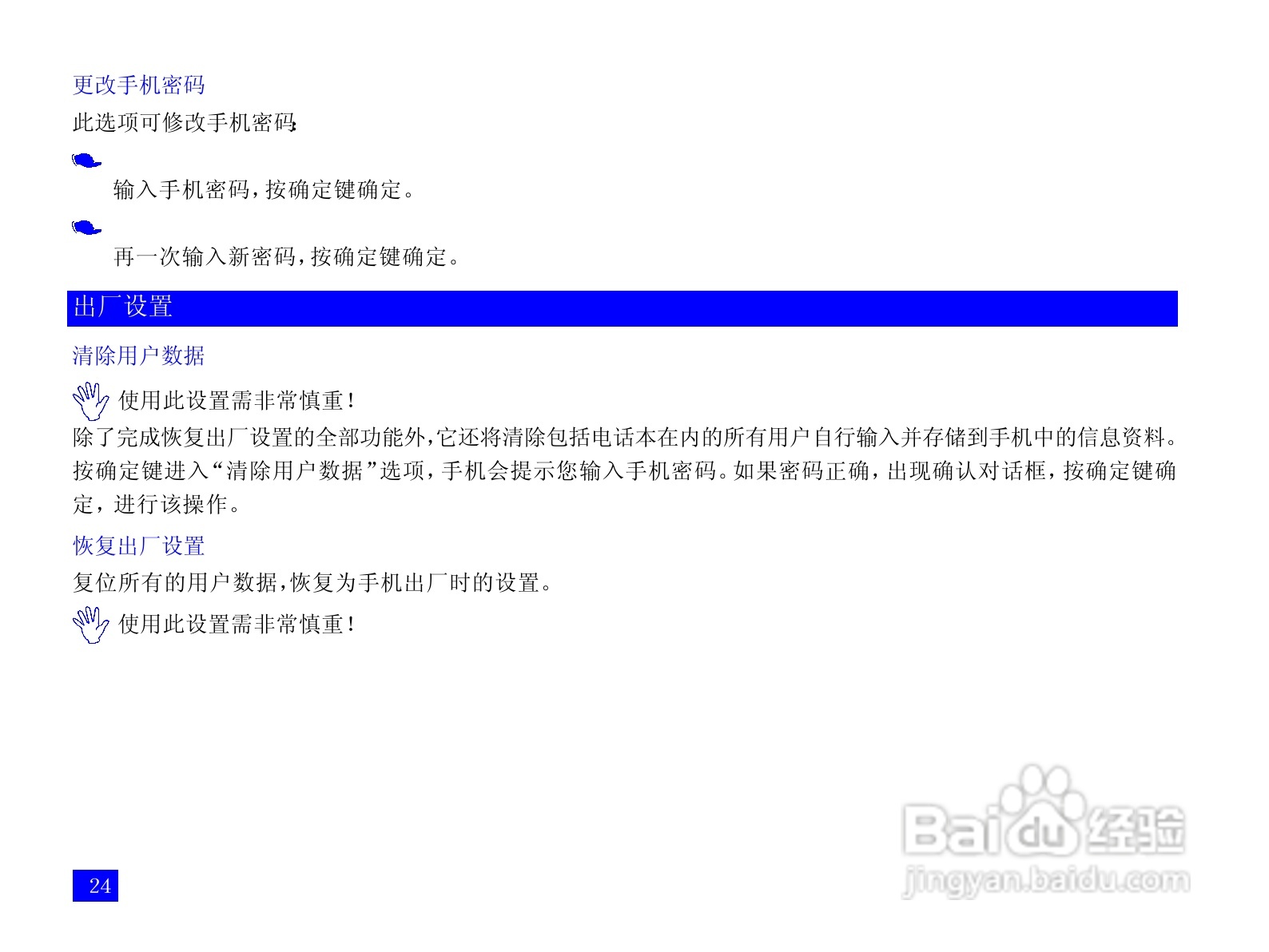 NEC N100手机使用说明书:[4]