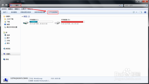 win7系统C盘突然满了怎么帮它“减肥”