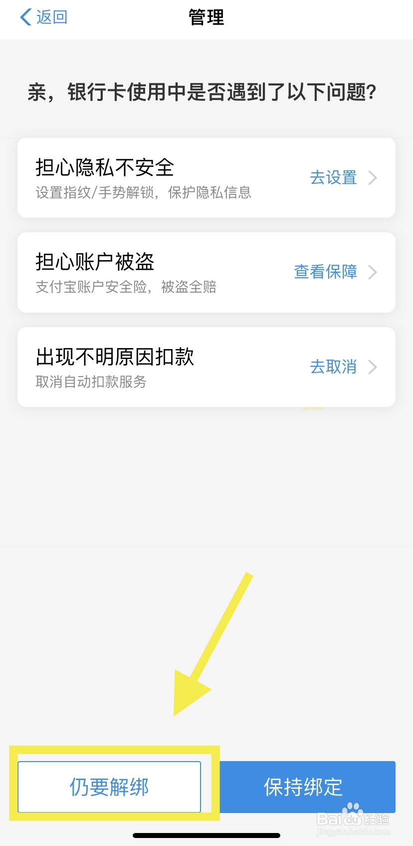 手机支付宝如何删除解绑银行卡