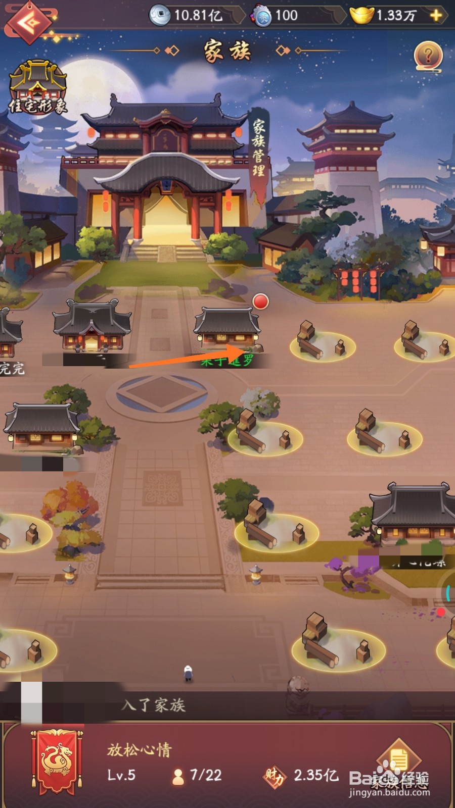 我是大东家中如何查看仓库