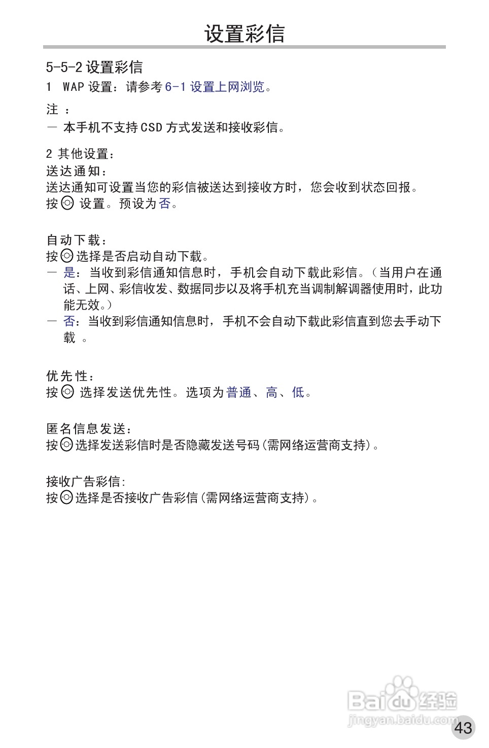 英华达362手机使用说明书:[6]