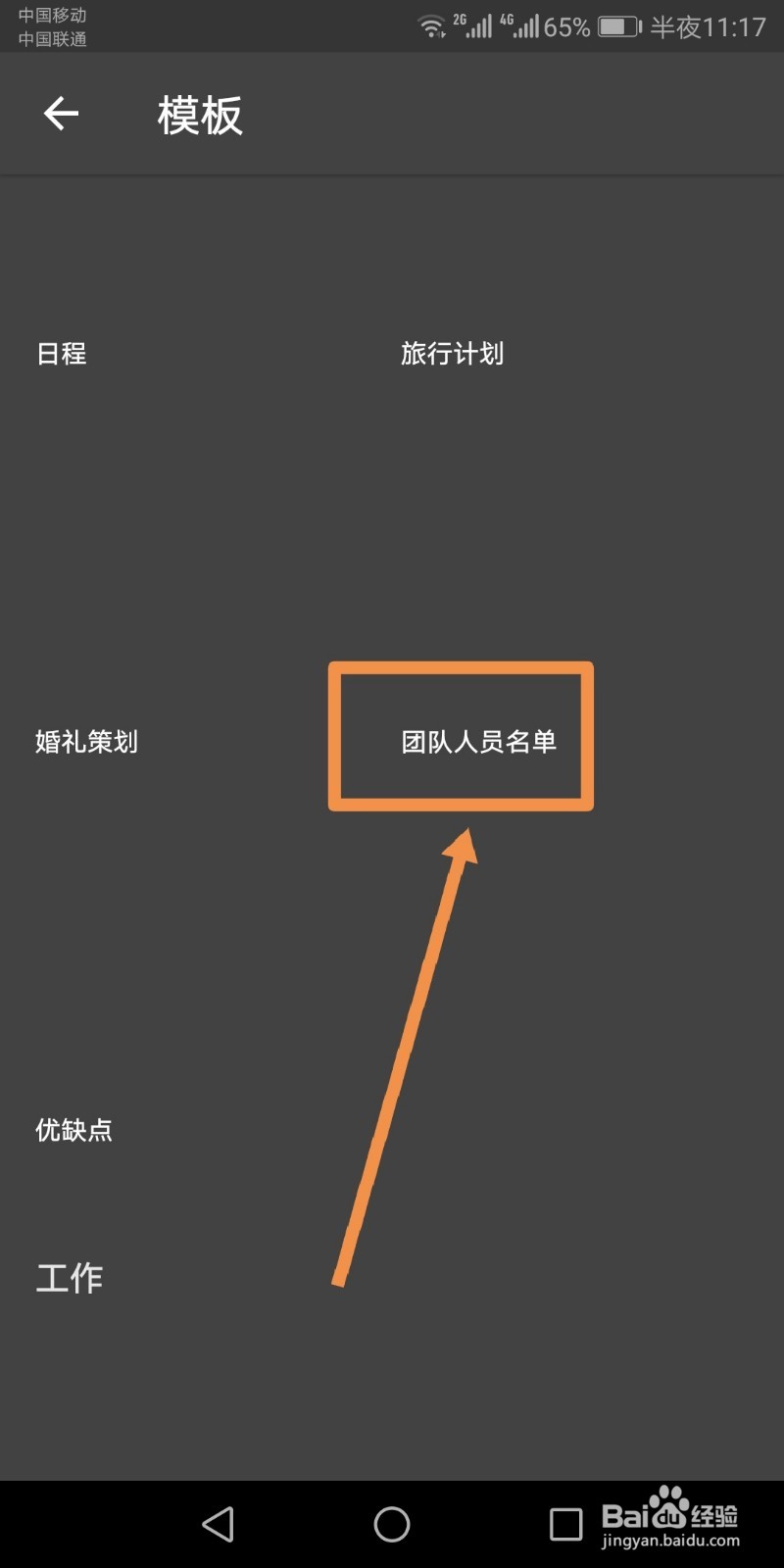 手机中如何将表格中内容添加到word中并保存