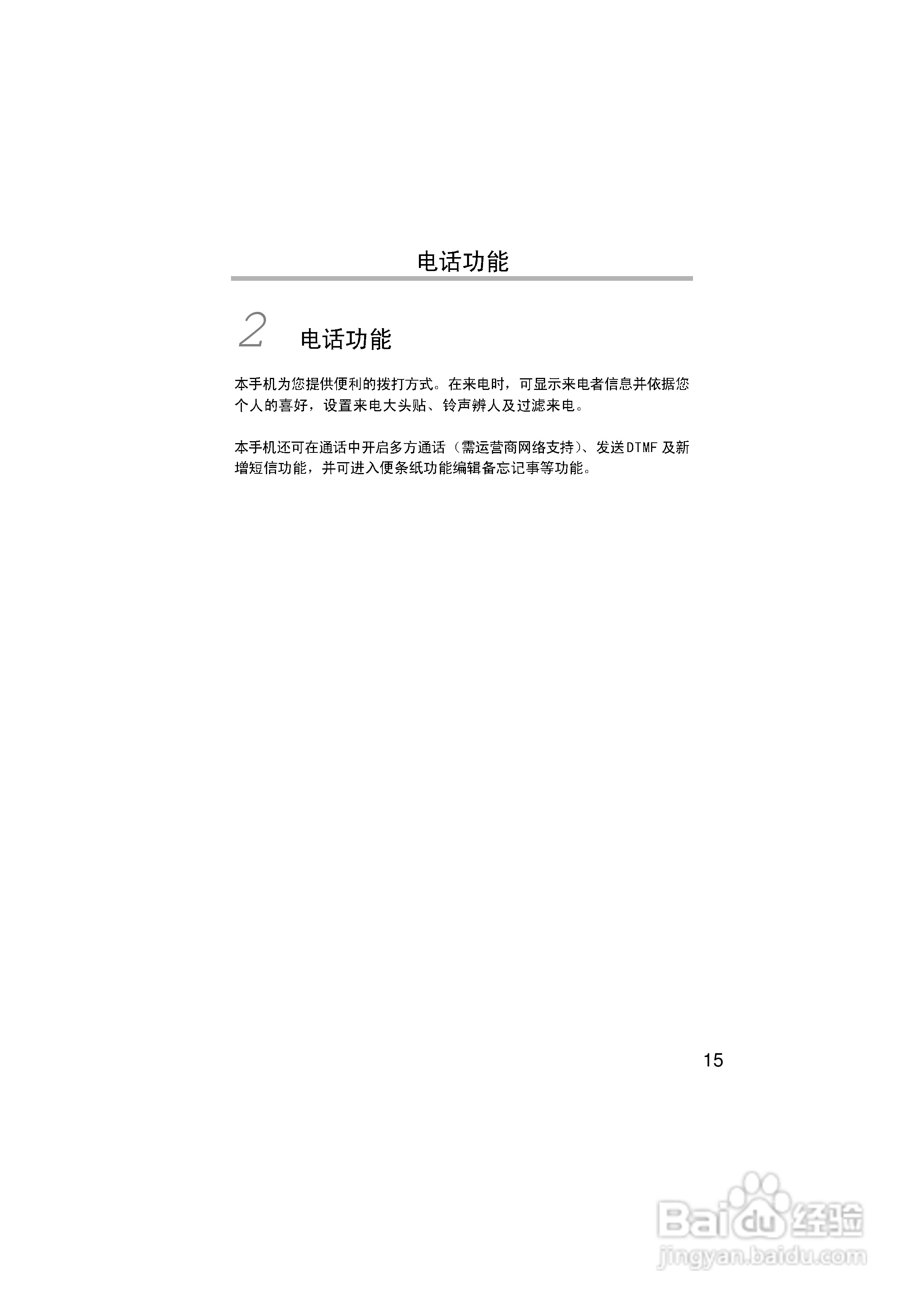 英华达H133手机使用说明书:[3]