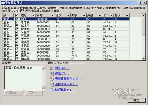 Word2007自动提取数据制作成绩通知单