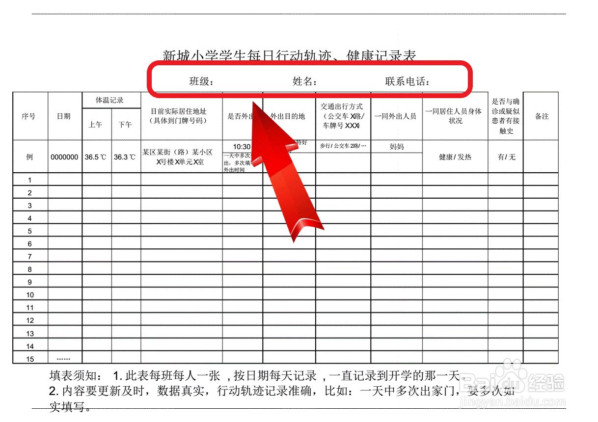 14天活动轨迹记录表图片