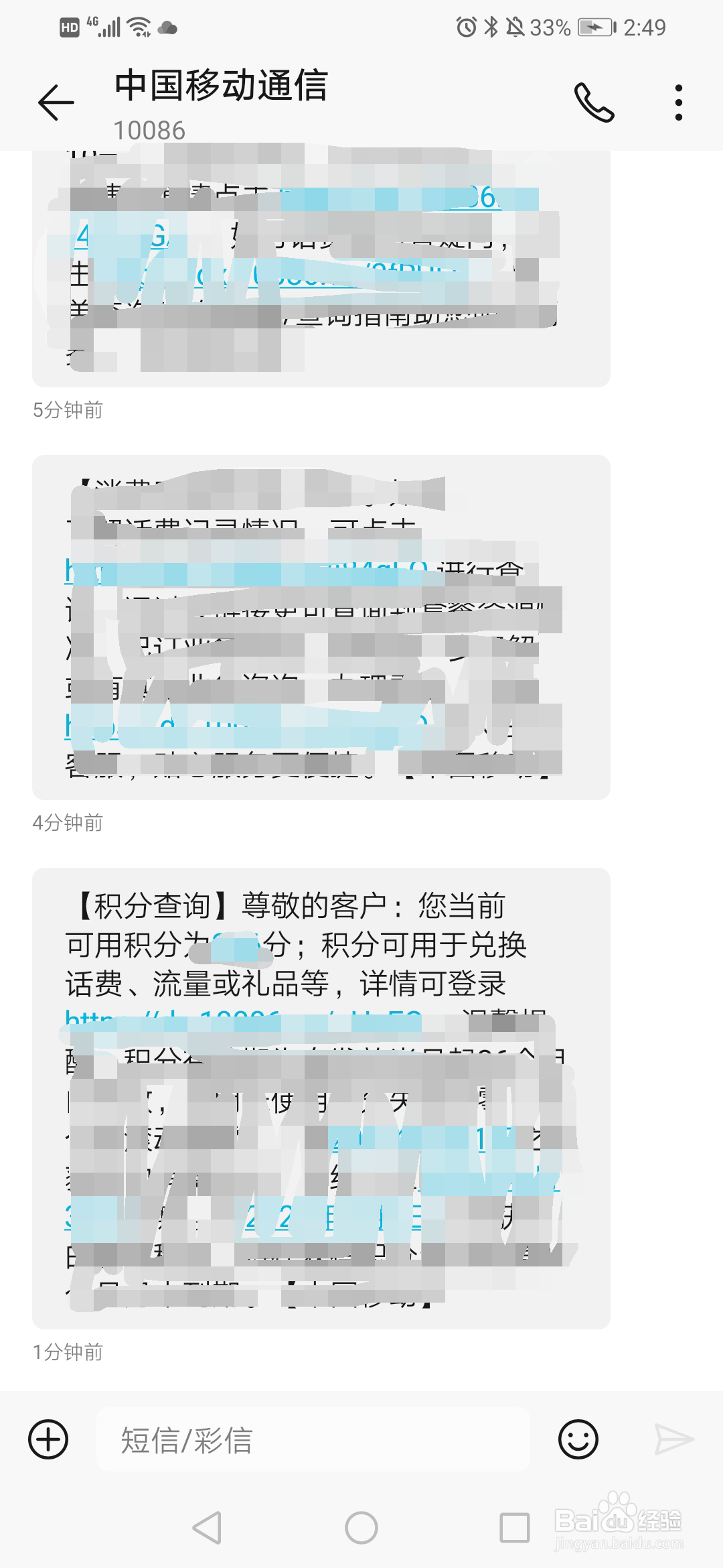 查手机积分怎么查询移动