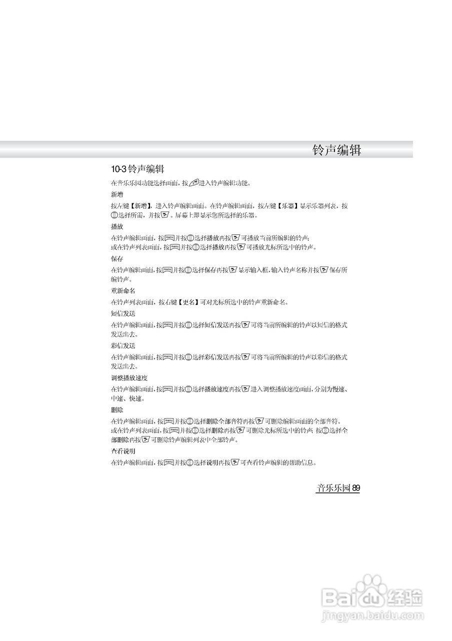 英华达i519手机使用说明书:[10]