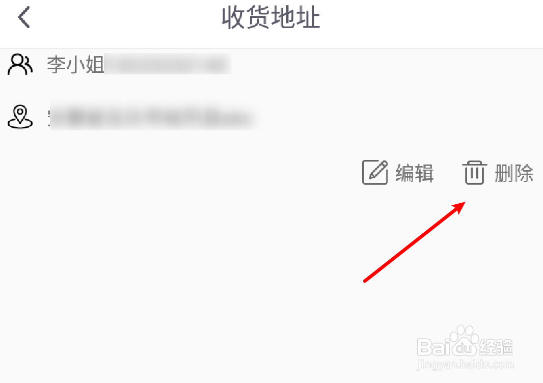 咪咕视频怎么删除不再需要的收货地址