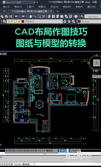 CAD如何进行图纸与模型的转换