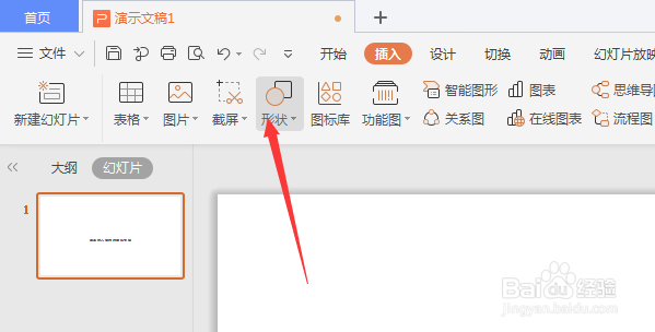 WPS幻灯片文件中如何给形状添加纹理底色