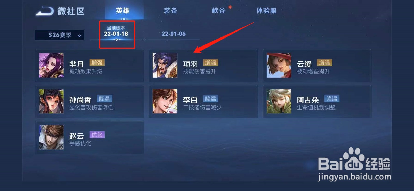 王者荣耀英雄调整1.18