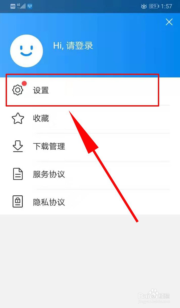 WiFi万能钥匙新闻资讯怎么关闭
