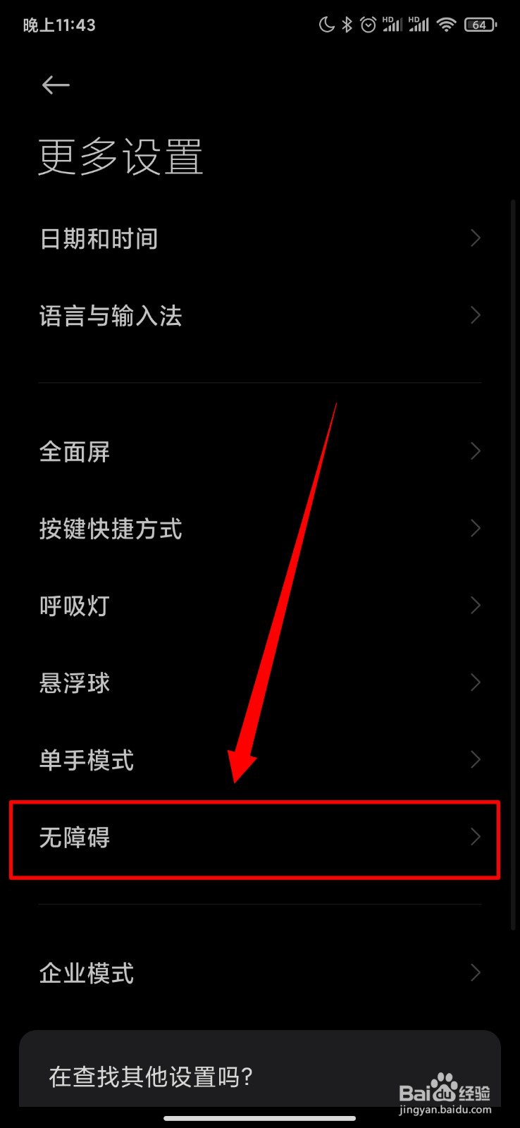 小米手机怎么关闭Talkback功能