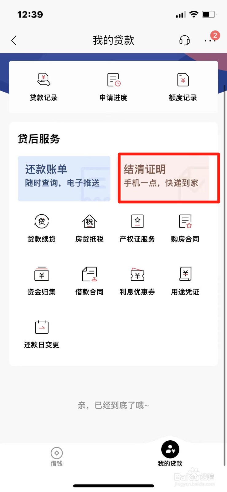 招商银行贷款结清证明如何开具