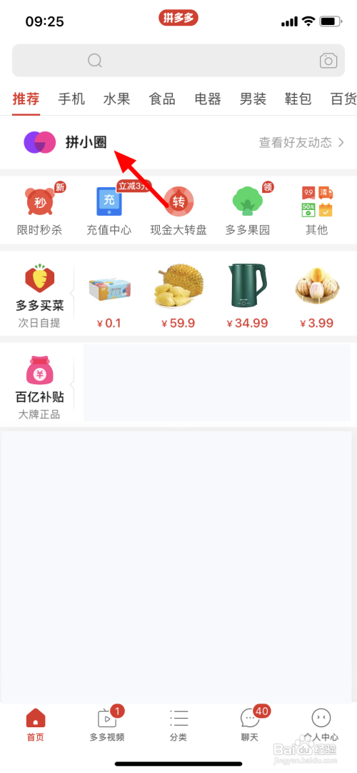 如何关拼多多拼小圈