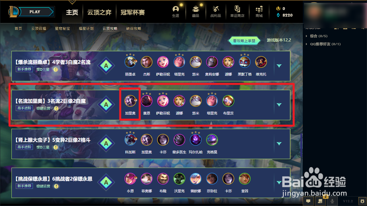 云顶之弈加里奥阵容